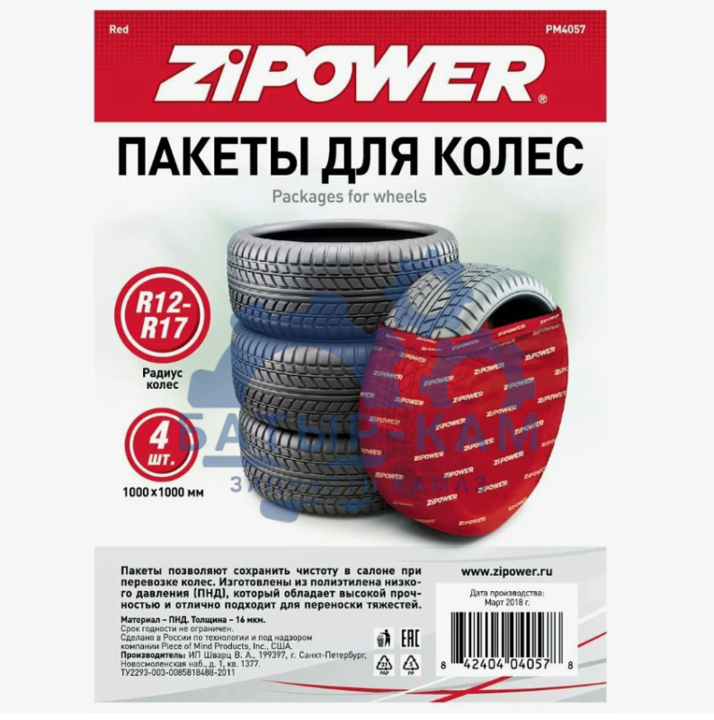 пакеты для колес R12-R22 к/т 4шт